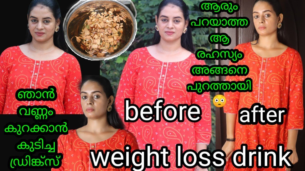 എത്ര വലിയ തടിയും ഉരുക്കുന്ന ആര്ക്കും അധികം അറിയാത്ത ആ ഡ്രിങ്ക് ഞാൻ കുടിച്ചപ്പോൾ കണ്ടോ റിസൾട്ട്‌ 😳😳