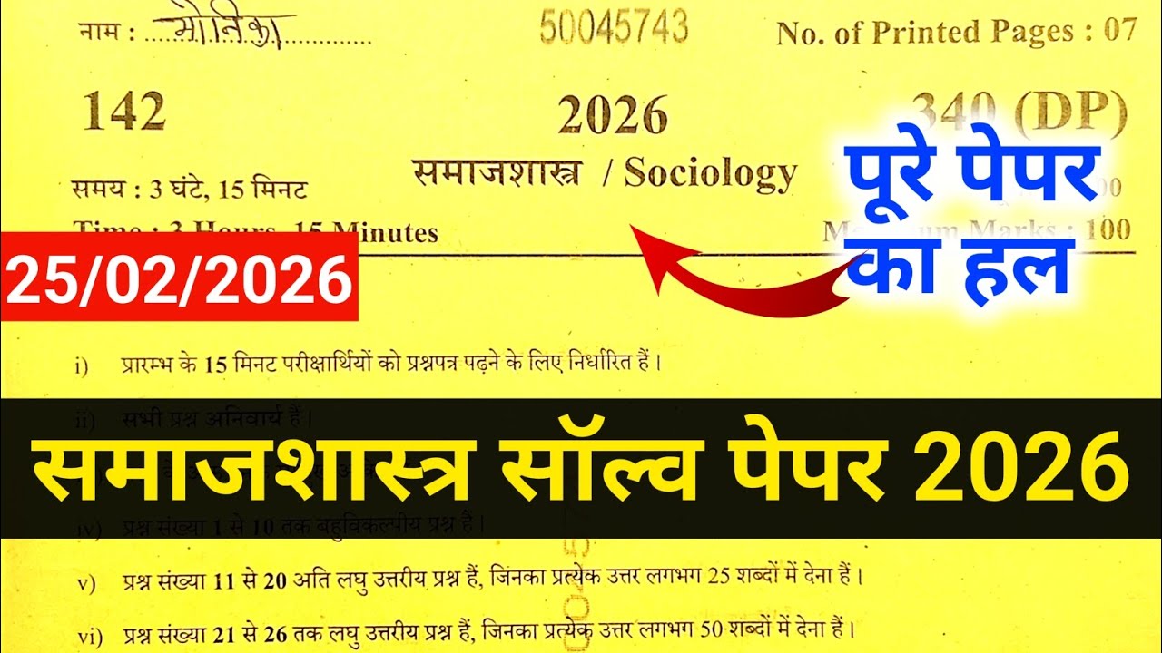 Up Board Class 12th Sociology Paper Solution 2026 | Up Board Class 12th Sociology Answer Key 2026