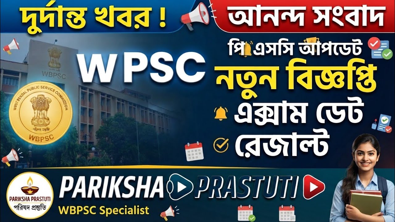 WB PSC RECRUITMENT 2026|| Wbcs Clerkship New Vacancy Notice Exam Date||