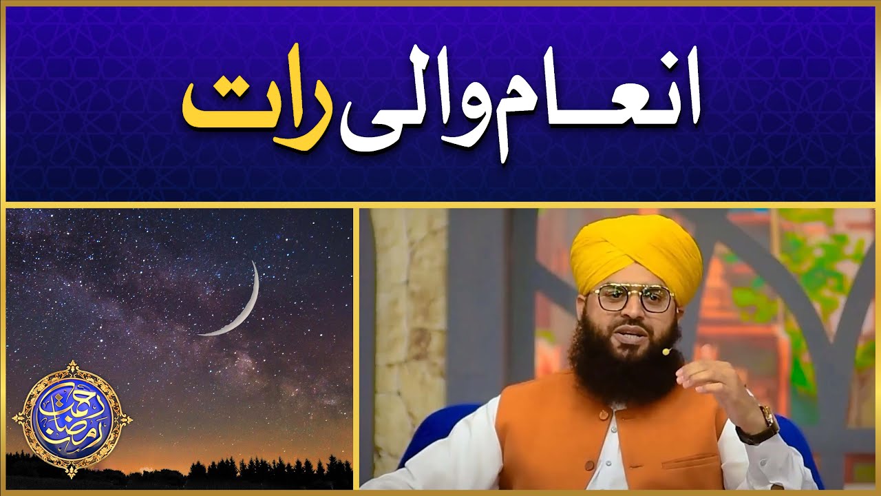 Lailatul Jaiza Ki Ibadat Ki Fazeelat Aur Haqeeqat | Chand Raat Ki Fazilat | Allama Samar Abbas Qadri