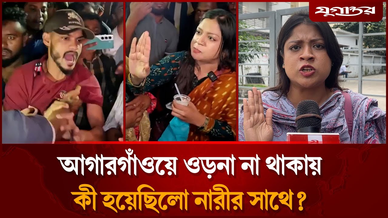 হেনস্থা করা যুবককে ক্ষমা দিলেন মডেল লিরা | Women Harassment | Agargaon | Jugantor