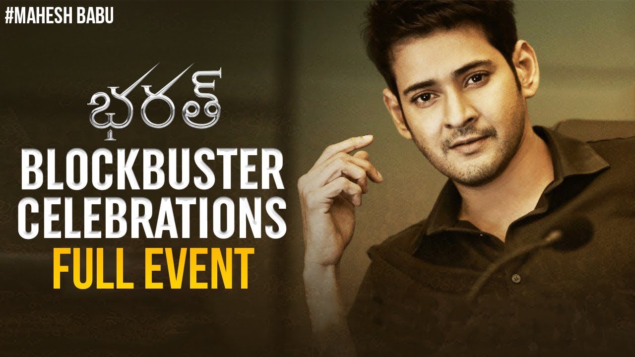 Bharat Blockbuster Celebrations | Full Event | Bharat Ane Nenu | Mahesh Babu | Koratala Siva | Kiara