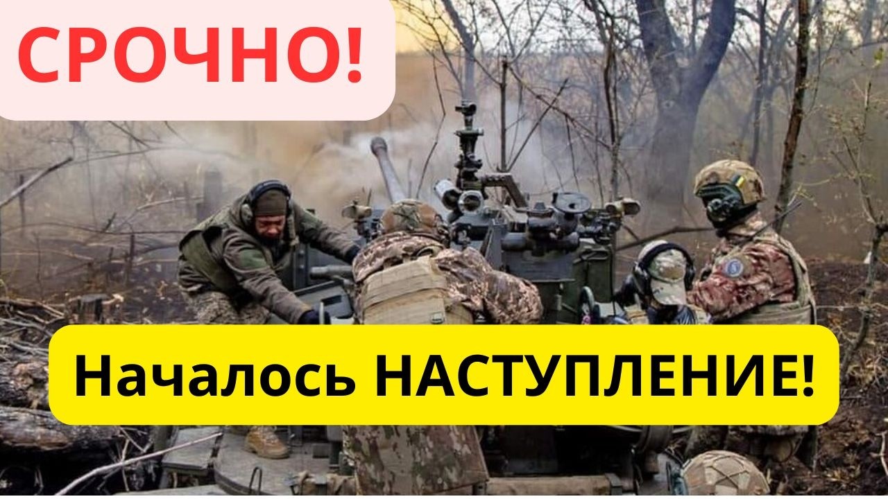 НАЧАЛОСЬ широкомасштабное НАСТУПЛЕНИЕ россиян!