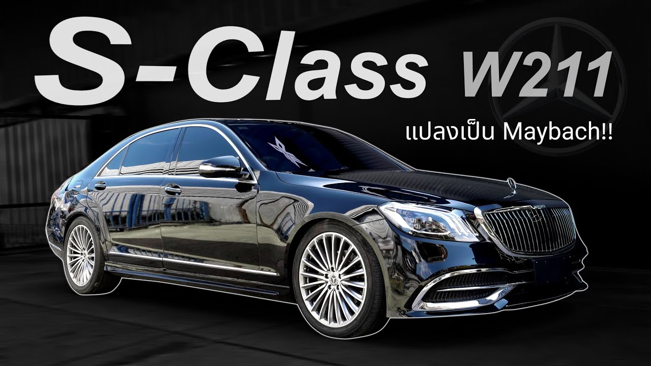 ใครขับรถเก่าควรดู Benz S Class W221 แปลงเป็น W222 Maybach 16ล้าน!!