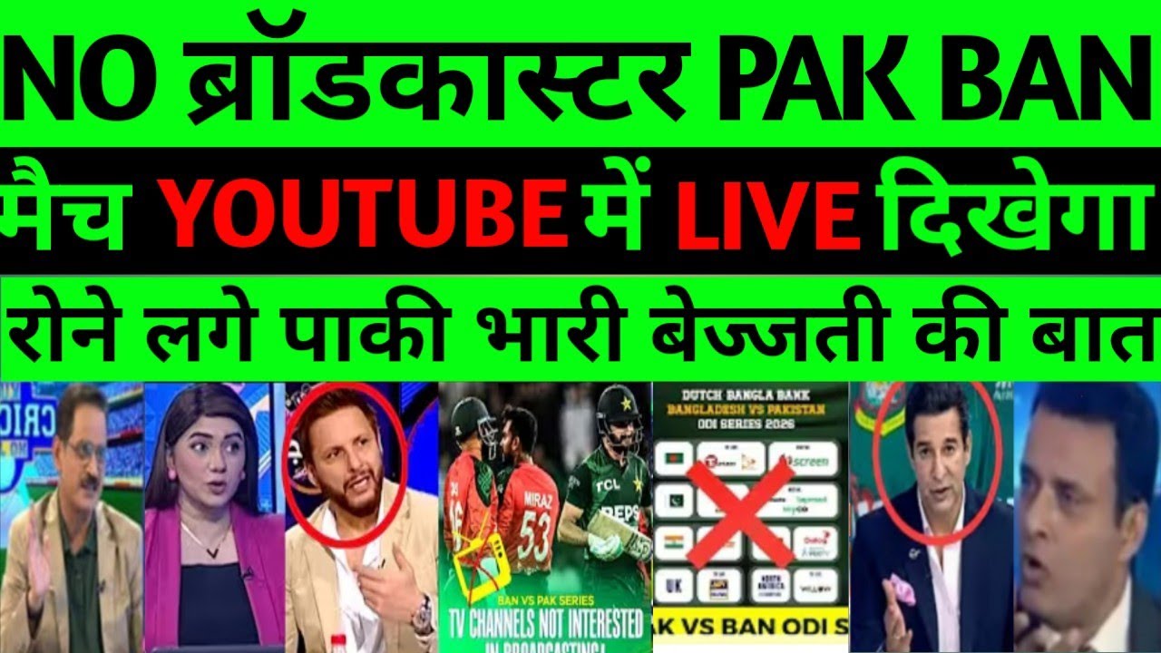 Pak media reaction pak ban series No Broadcaster | pak media reaction ban vs pak match not show tv |