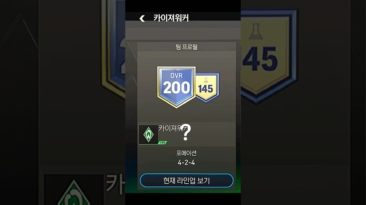 FC MOBILE 200 OVR 💀🔥 #fcmobile KR