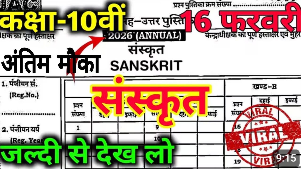 JAC Board 10th Sanskrit Exam 2026 | कल का पेपर 🔥 Most Important Questions |#viral #boardexam2026 