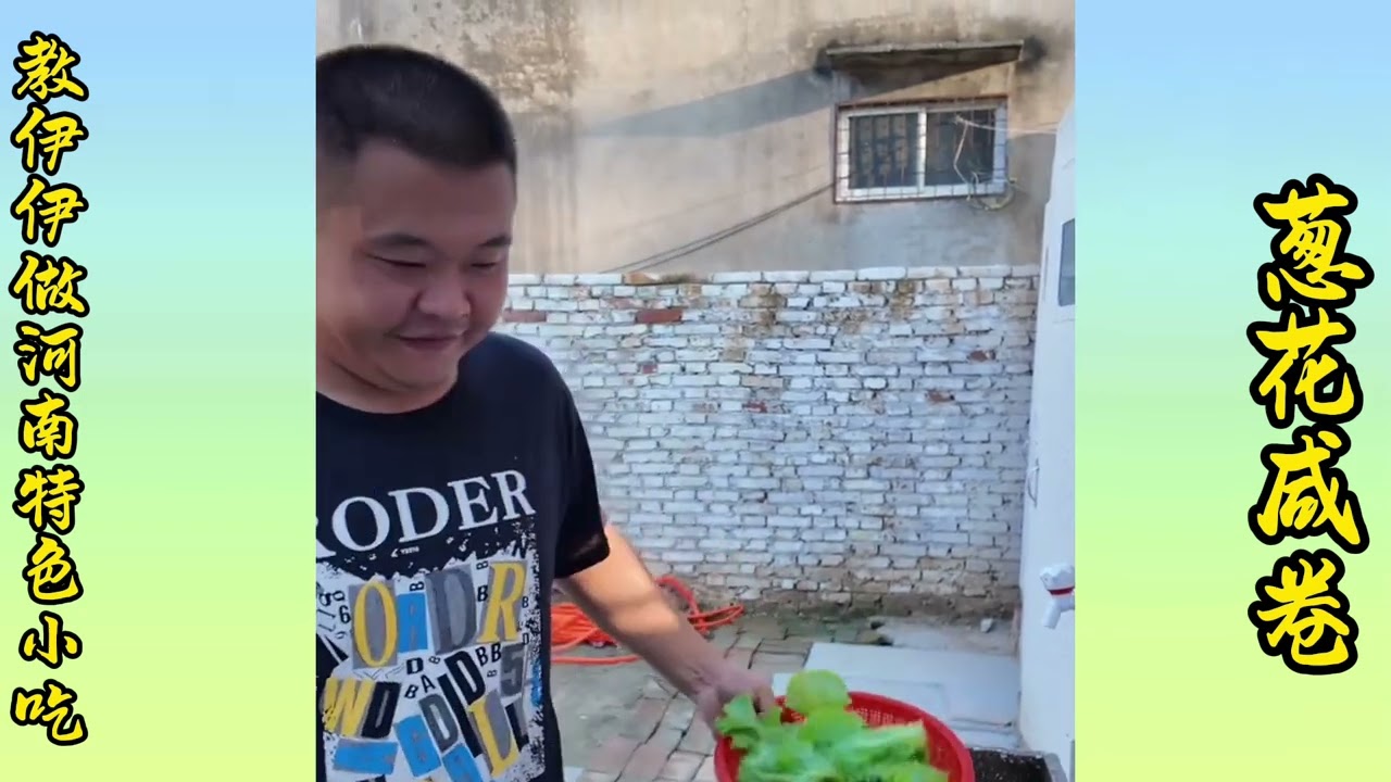 Teaching YiYi to make Henan specialty snacks: salted rolls with scallions ｜ 教伊伊做河南特色小吃：葱花咸卷