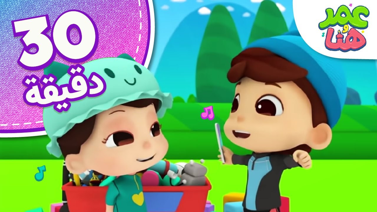 Omar & Hana Arabic | أناشيد دينية إسلامية للأطفال
