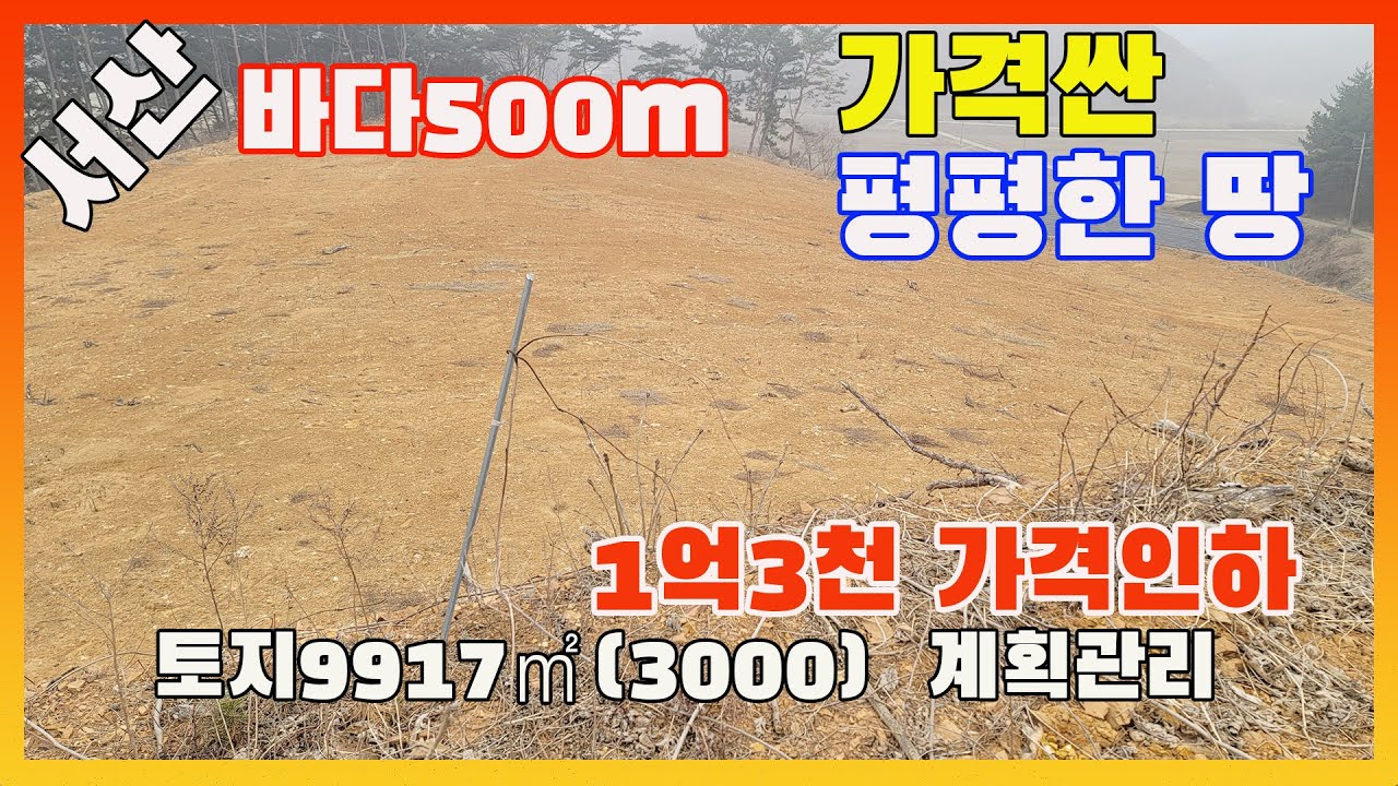 [물건번호2856]서산시 팔봉면 바다500m 거리 