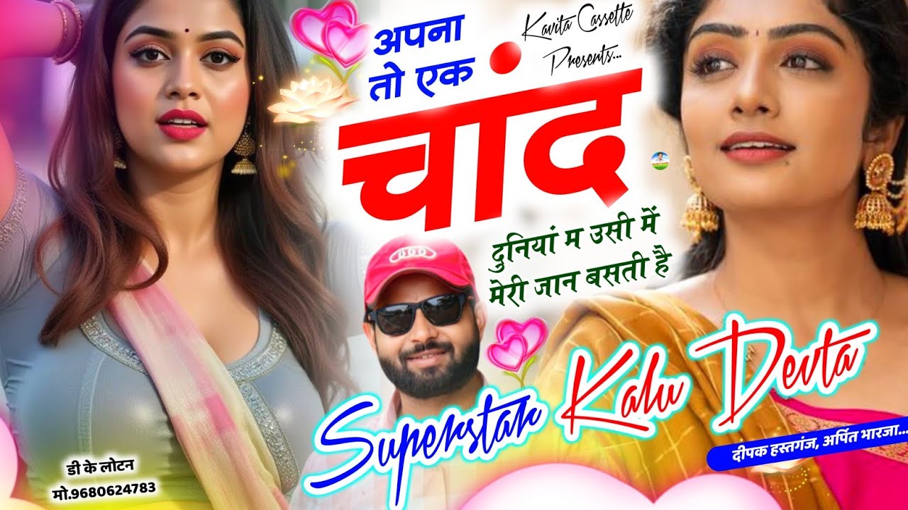 Song {3682} इंस्टा ट्रेंडिंग सोंग ~ Kr Devta | अपना तो एक चांद दुनियां म उसी में मेरी जान बसती है 