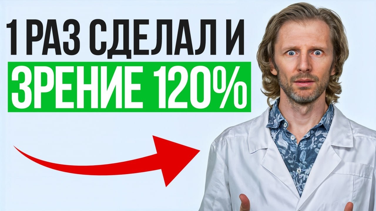 ВЕРНИ себе ОСТРОЕ зрение прямо СЕЙЧАС! / 4 простых УПРАЖНЕНИЯ для улучшения ЗРЕНИЯ!