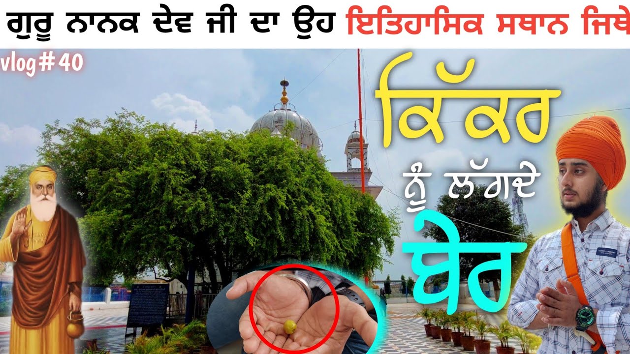 ਉਹ ਅਸਥਾਨ ਜਿਥੇ ਬਾਬੇ ਨਾਨਕ ਦੀ ਕਿਰਪਾ ਵਰਤਦੀ ਹੈ🙏  batala,,Gurudwara achal sahib batala