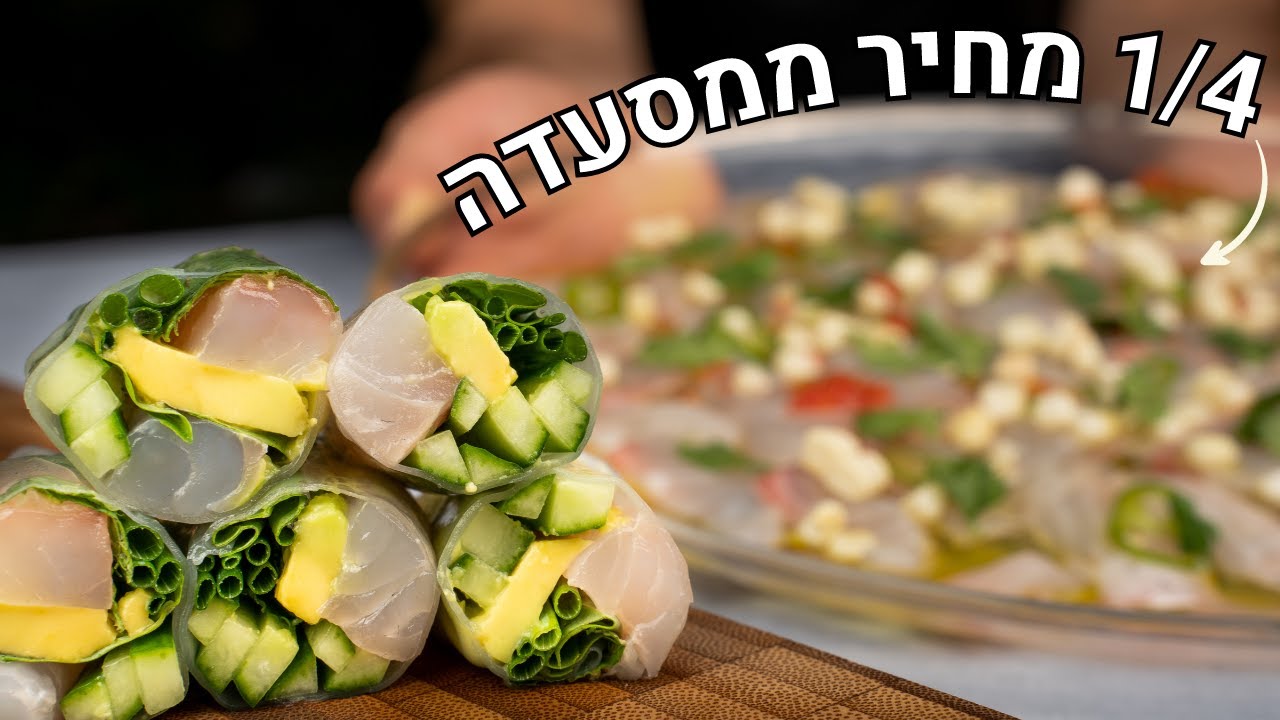 המדריך השלם לדגים נאים | 3 מתכונים
