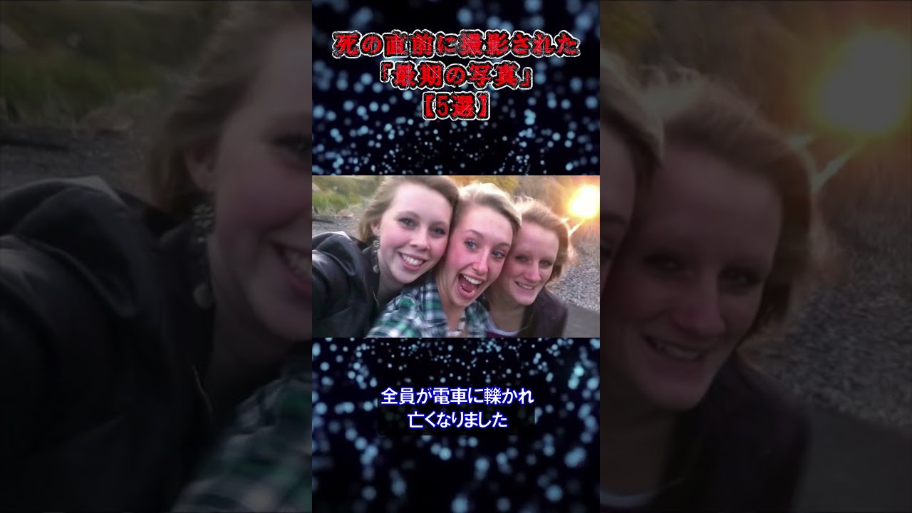 【恐怖】死の直前に撮影された「最期の写真」【5選】①