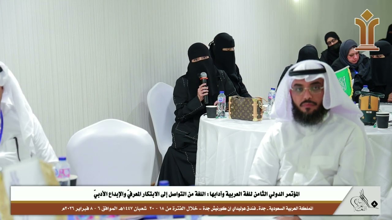 مداخلة الدكتورة/ إيمان بنت عبدالعزيز بن عبدالرحمن الدوغان
