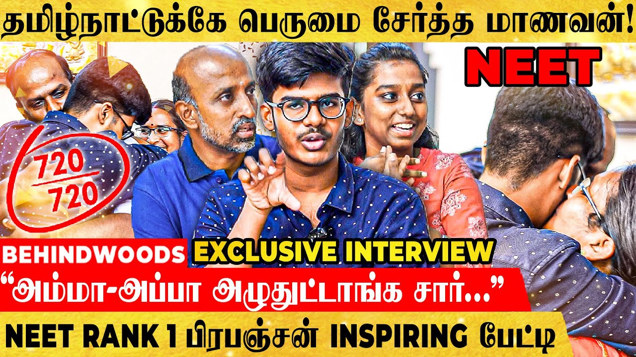 பேசிட்டு இருக்கும்போதே BREAKING NEWS - இன்ப அதிர்ச்சி! ஆனந்த வெள்ளத்தில் குடும்பத்தினர் பேட்டி