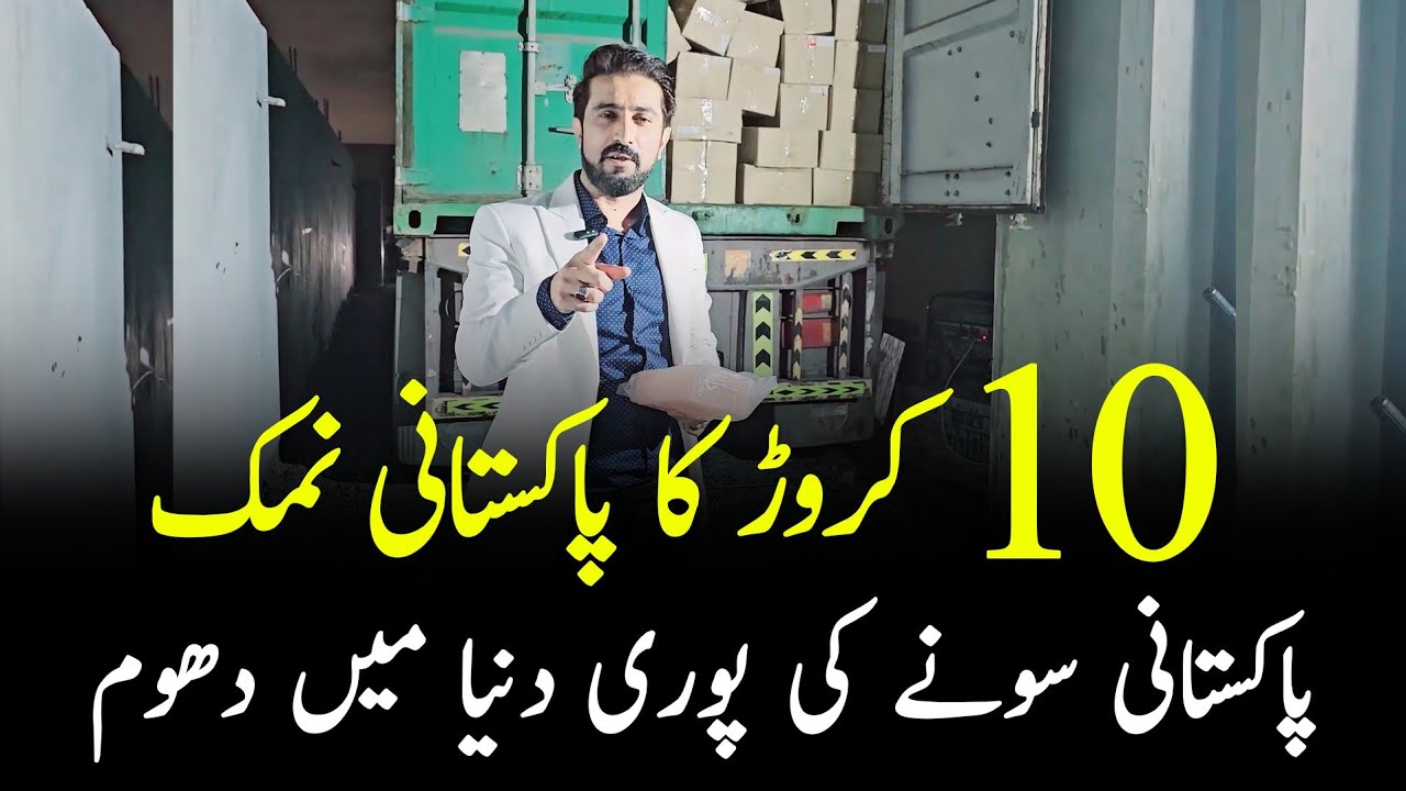Make Millions with Pink Salt Business | Shakeel Ahmad Meer