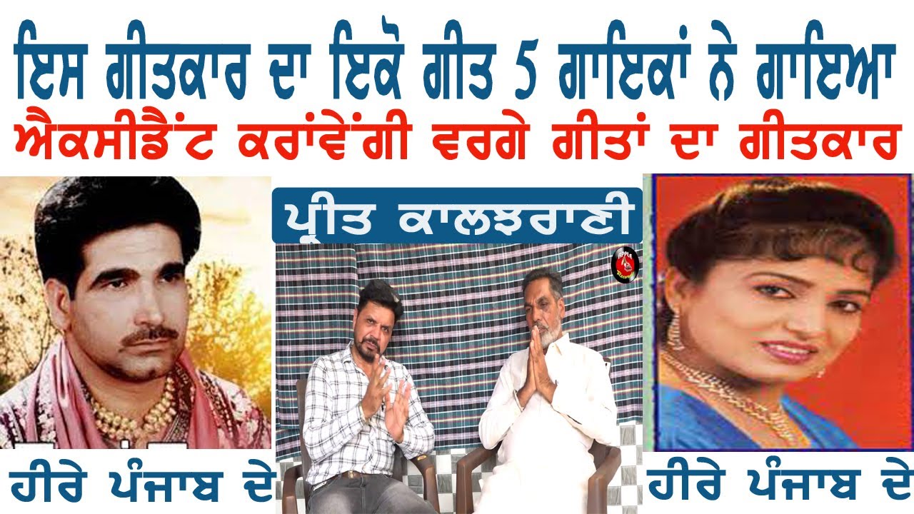 Preet kaljharani in Heere Punjab De with Happy Randev || ਪ੍ਰੀਤ ਕਾਲਝਰਾਣੀ॥ਹੀਰੇ ਪੰਜਾਬ ਦੇ॥
