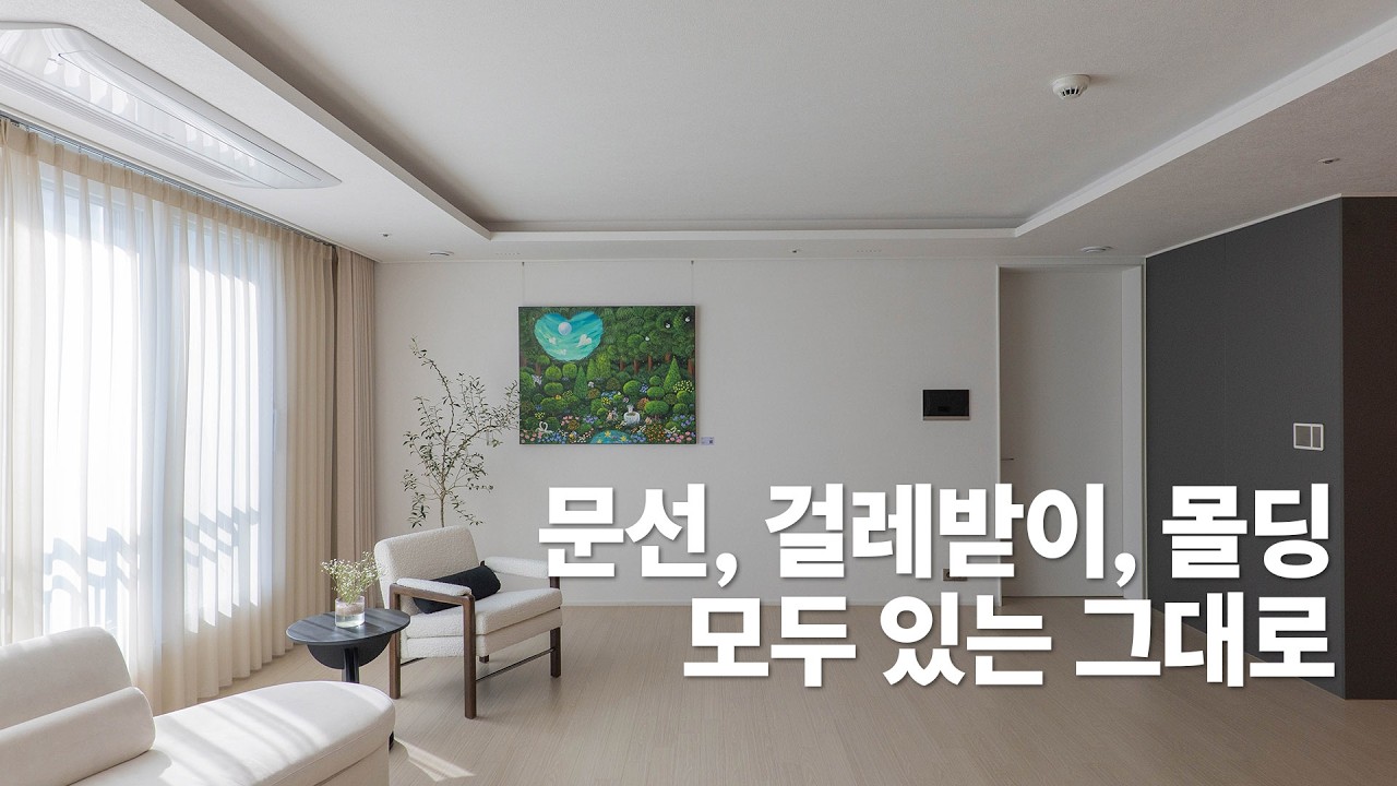 2000만원 반셀프 인테리어