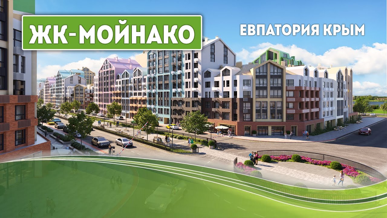 Полный обзор ЖК-Мойнако. Евпатория. Крым.