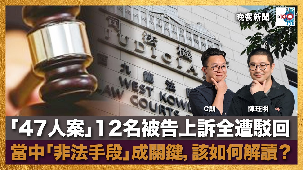 2026-02-23｜晚餐新聞｜主持：陳珏明、C朗