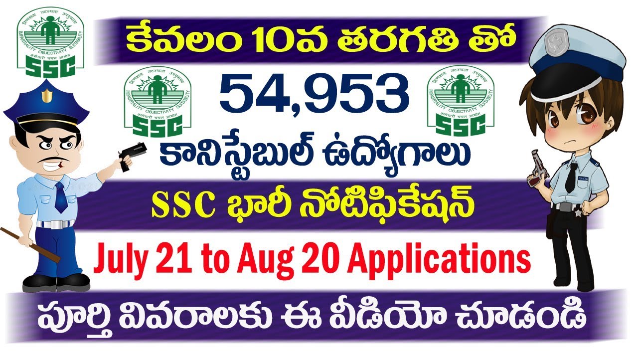 SSC 54953 GD Constable job Recruitment 2018 in Telugu | staff selection commission  latest jobs 2018