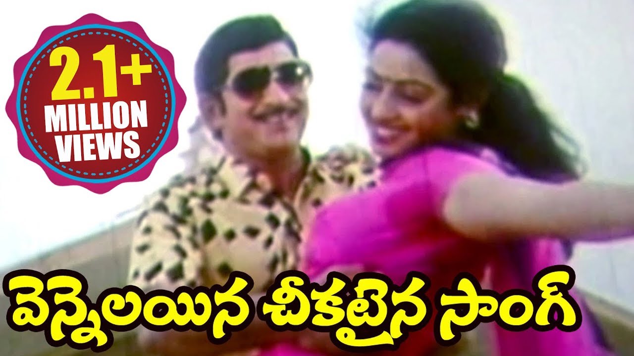 Pachani Kapuram Songs (Ver 1) - Vennelaina - Krishna, Sridevi