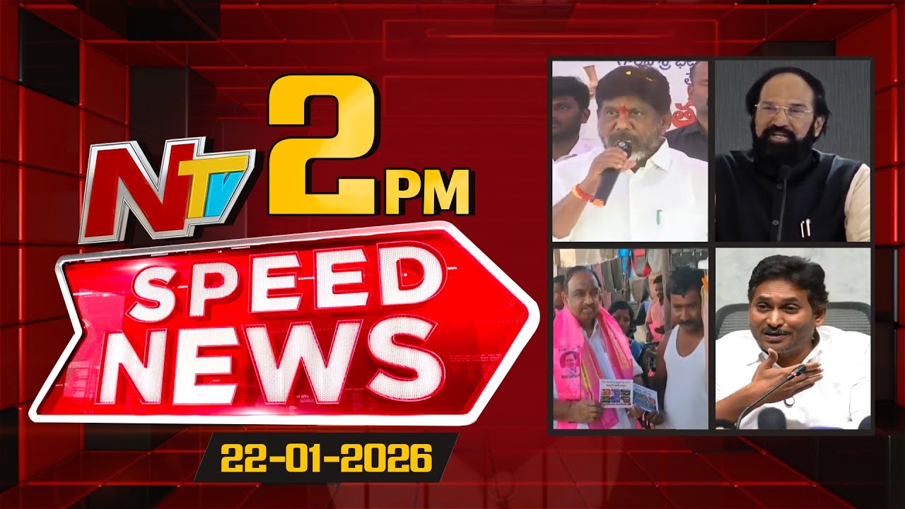 Speed News | 02 PM News Headlines | 22-01-2026 | NTV Telugu