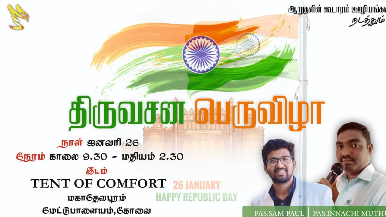 திருவசன பெருவிழா - Pas. Sam Paul - Pas. Innachi  - Tent Of Comfort Church - Family Blessing Pray