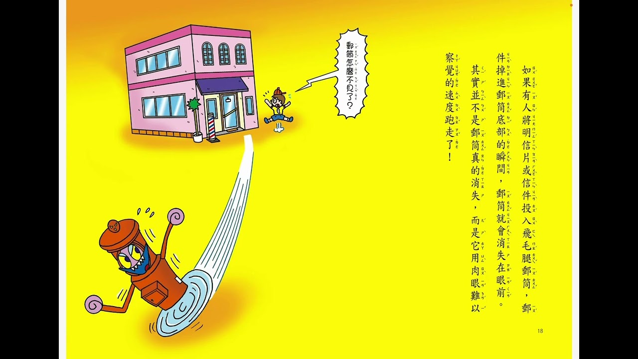 城市裡的小妖怪  3 齊藤洋@親子讀書Osmond