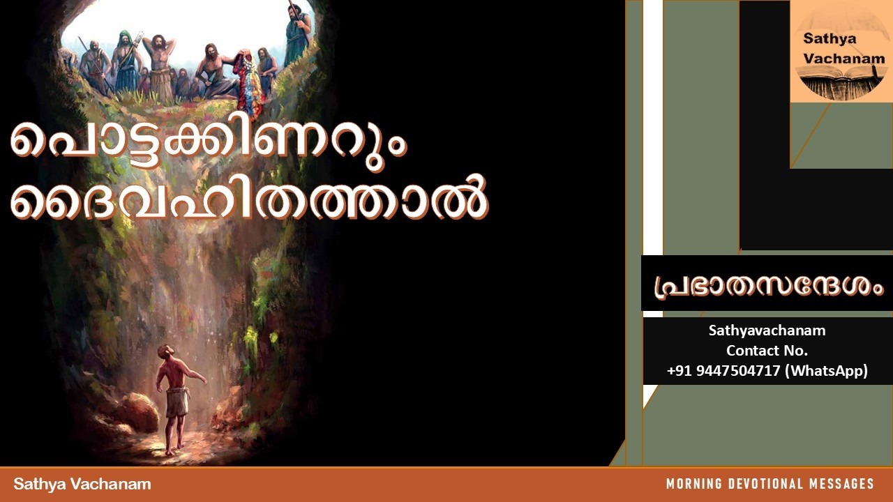 SathyaVachanam Morning Devotional Messages #820 by Jacob Sam, Houston