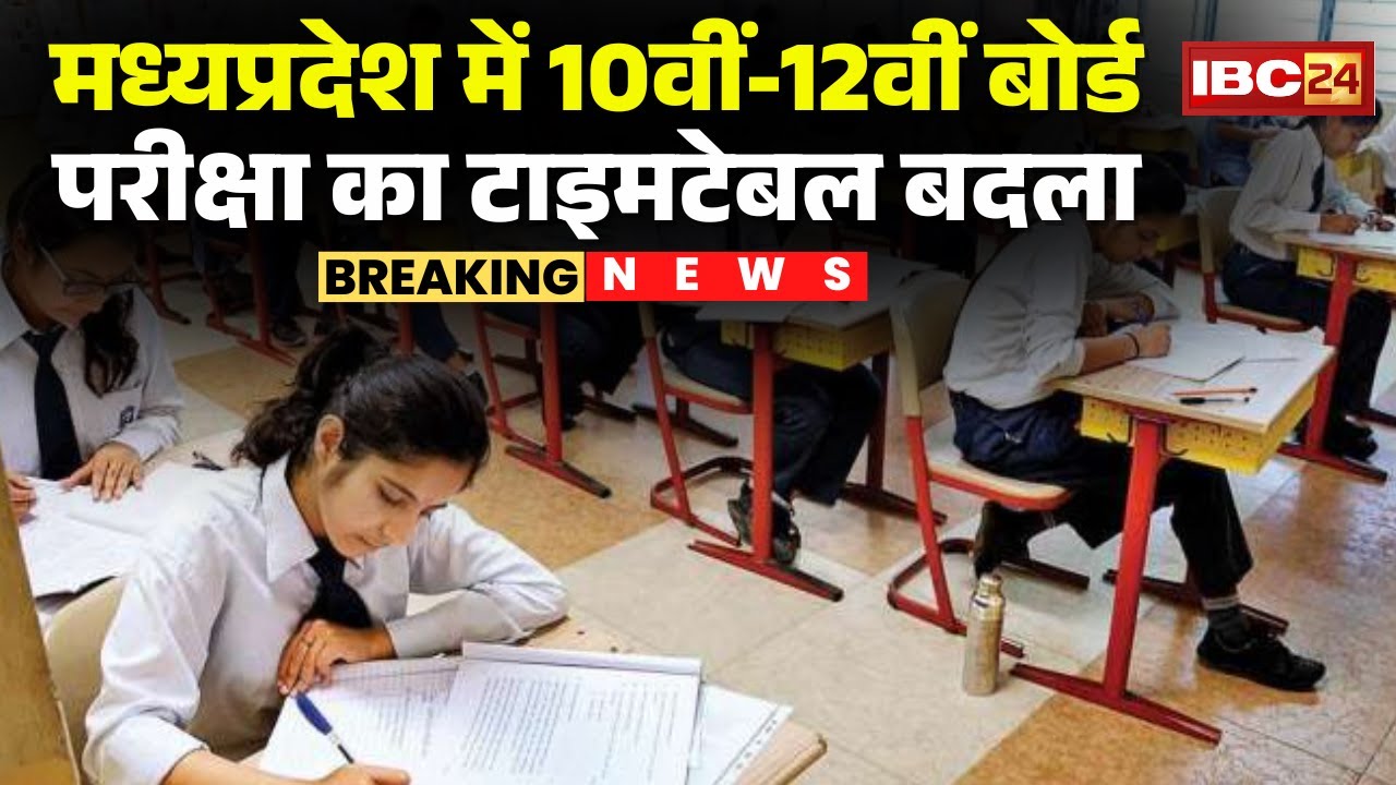 MPBSE Time Table 2026 Change: Timetable of 10th-12th board examination changed in Madhya Pradesh....
