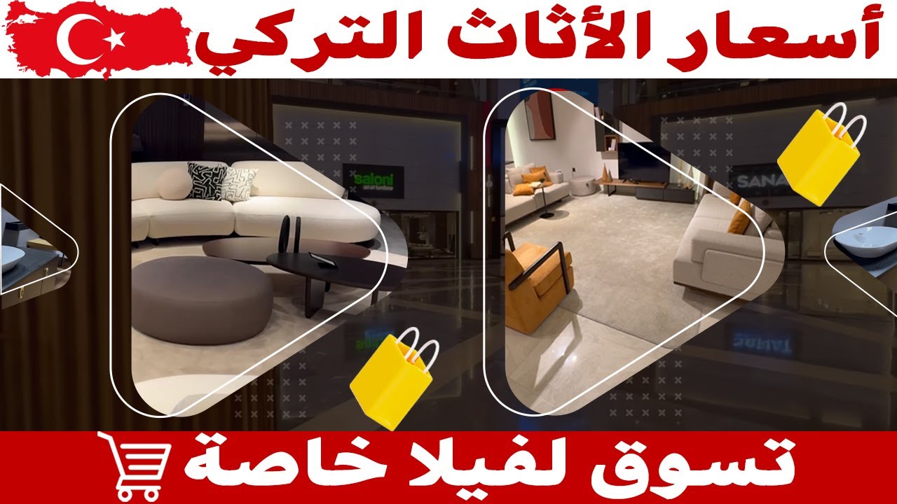 اسعار الاثاث التركي | اكبر مجمع لتسوق الاثاث في تركيا | توريد فيلا خاصه | VLOG Part02
