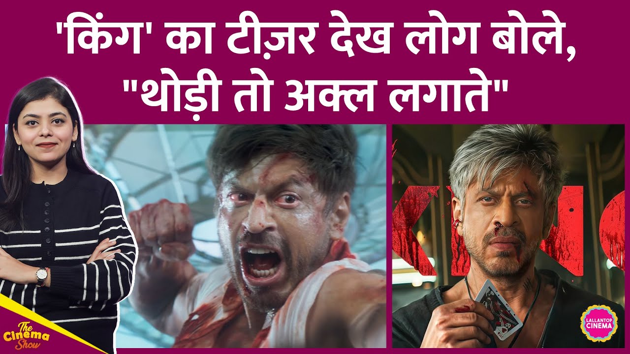 Shahrukh Khan की King का डेट अनाउंसमेंट Teaser देख जनता बोली, SRK के लिए Christmas Unlucky