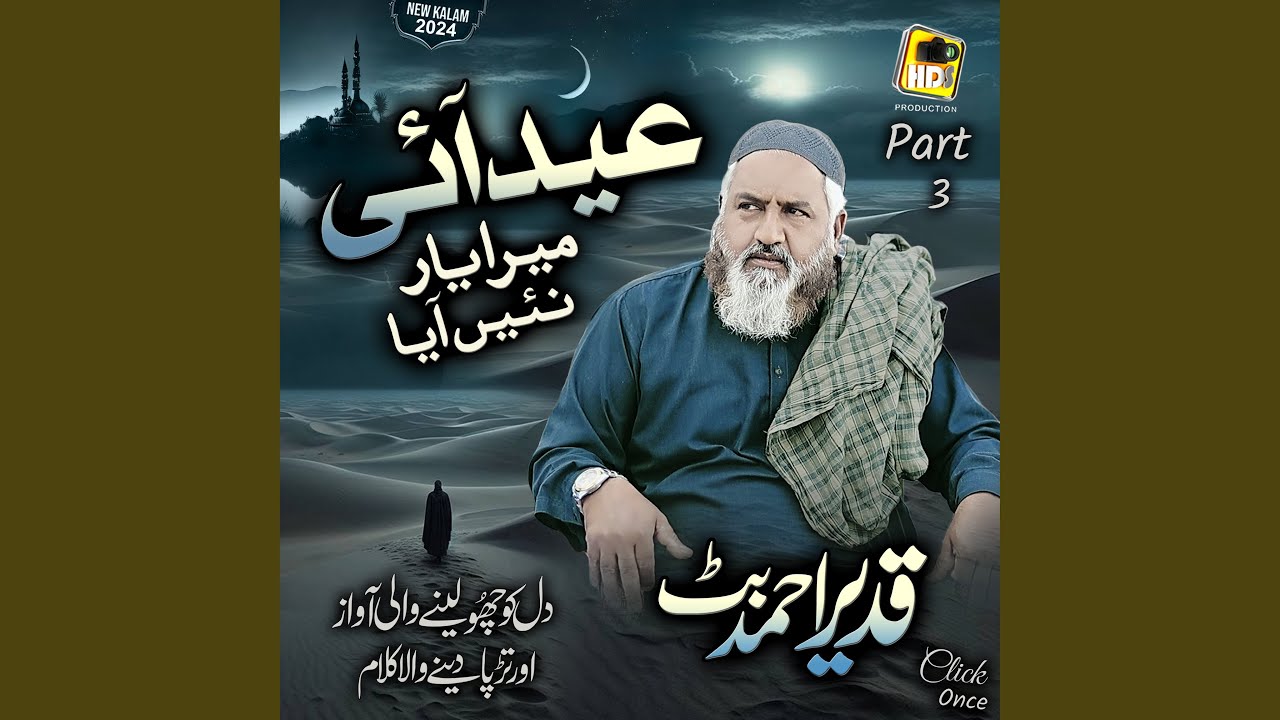 Eid Aai Mera Yaar Nai Aayea - Kalam Mian Muhammad Baksh & khuwaja Ghulam Fareed