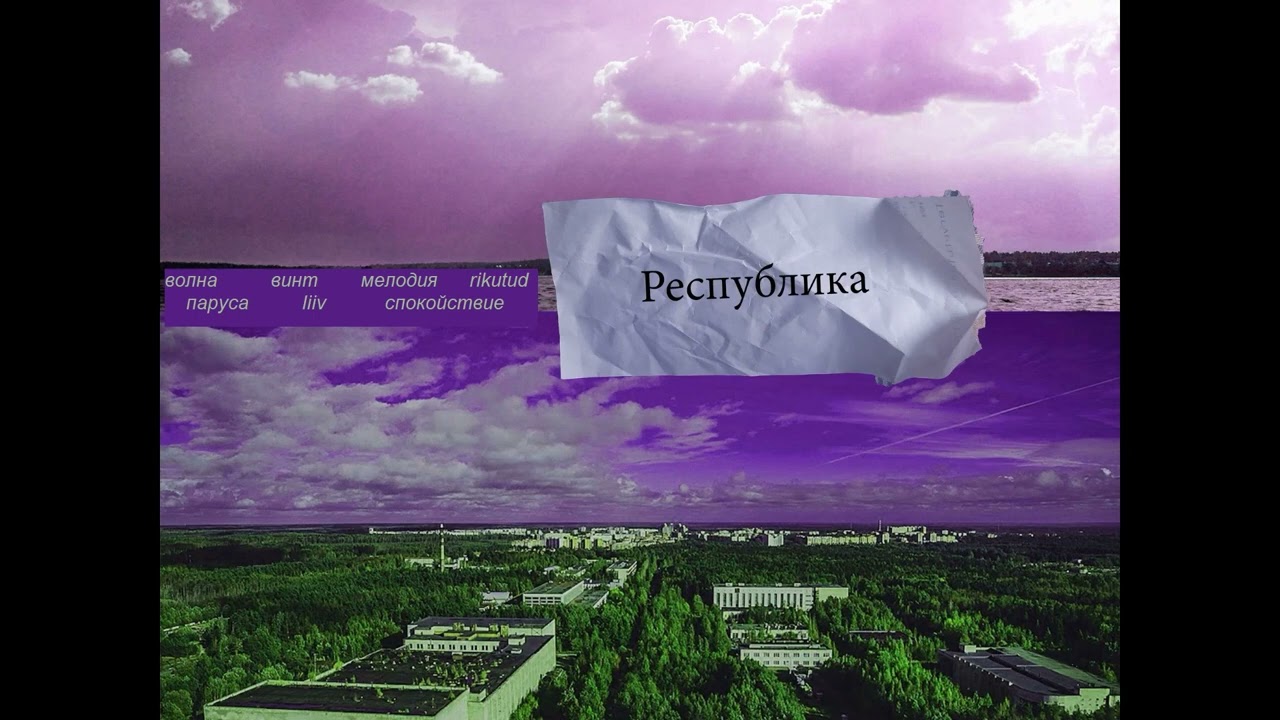 6. Республика