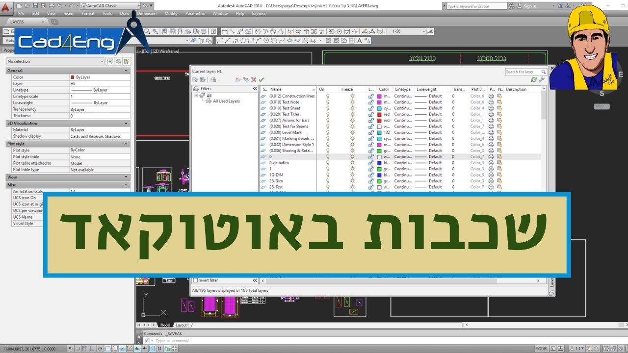 עבודה עם שכבות באוטוקאד