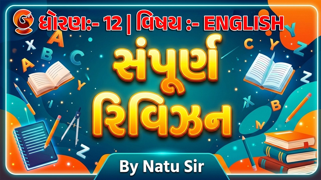 GSEB 12th English Complate Revision | English Board Paper Solution 2026 | 12th Boards March 2026