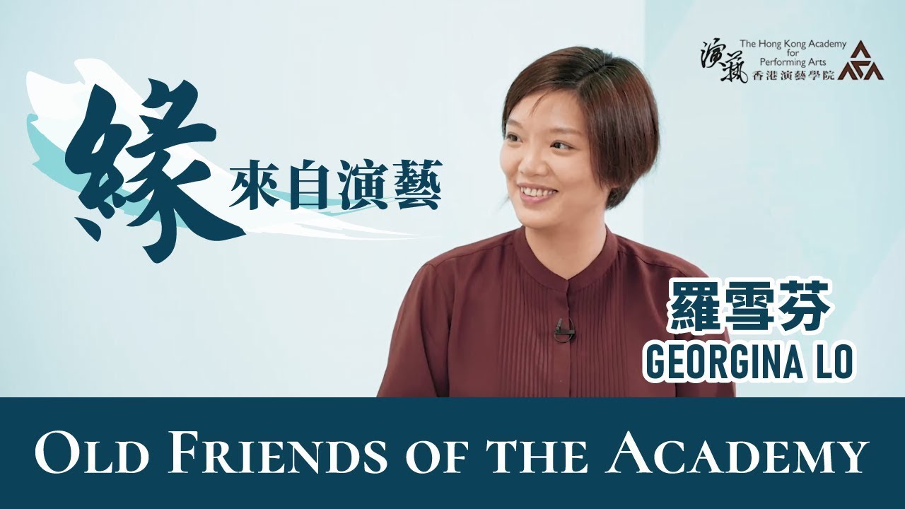 Old Friends of the Academy～Georgina Lo: From Dancer to Art Administrator(2025 QS updated)