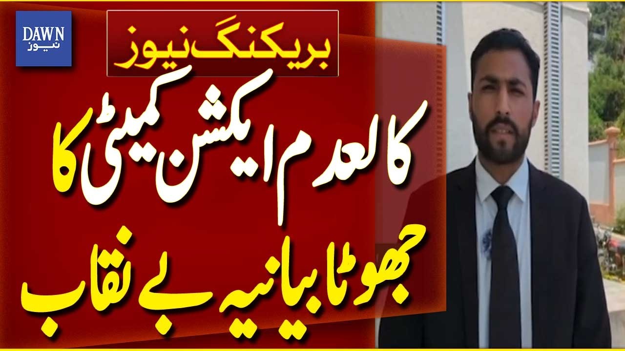 False Narrative of Banned Action Committee Exposed With Evidence | Breaking News | Dawn News