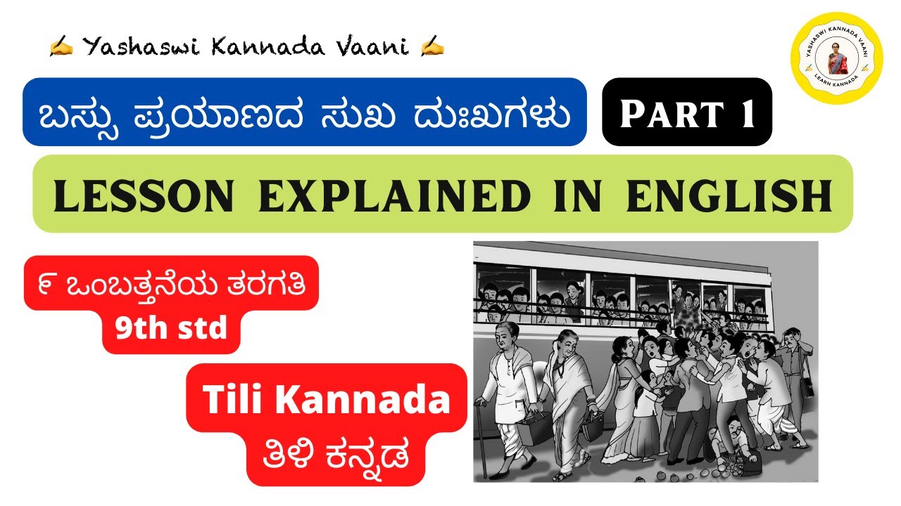 CBSE 9th std ಬಸ್ಸು ಪ್ರಯಾಣದ ಸುಖ ದುಃಖಗಳು PART 1 Bus Prayaanadha Sukhna dhukhagalu IN ENGLISH #kannada