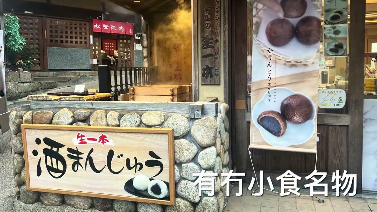 神戶有馬溫泉