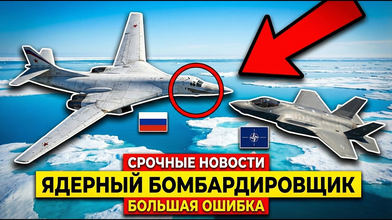Путин отправил ядерный бомбардировщик к НАТО — это была большая ошибка