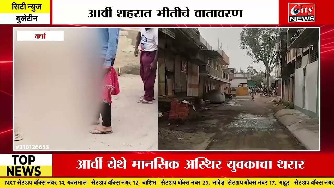 मानसिक अस्थिर युवकाच्या धुमाकूळमध्ये 1 ठार, 2 जखमी #citynews_amravati