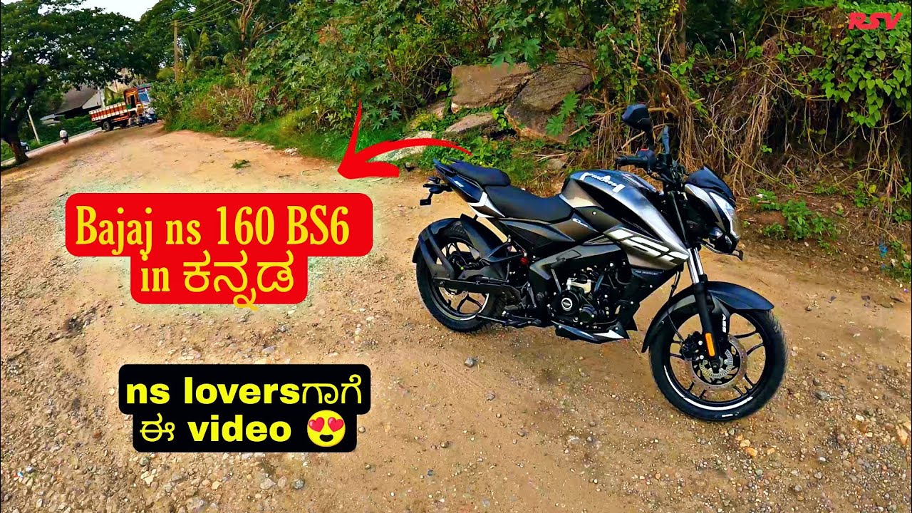 ಈ video complete NS loversಗೆ 😍😍 | Bajaj ns160 review in kannada 🔥 #ns #ns160 #bajaj #kannada #share