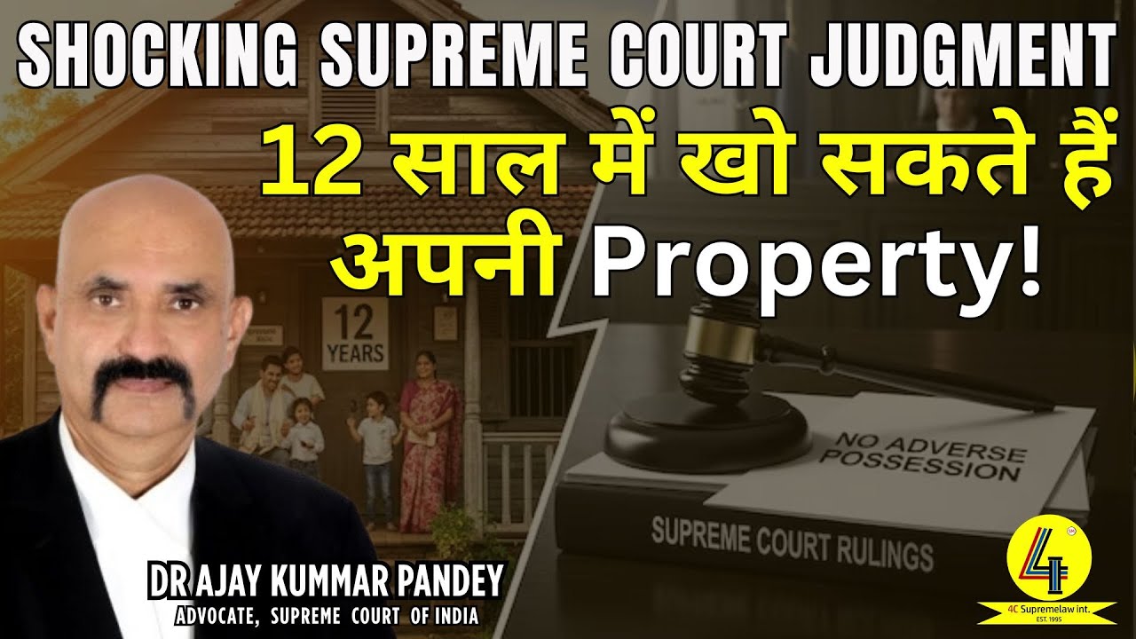 🚨 SHOCKING SUPREME COURT JUDGMENT | 12 साल में खो सकते हैं अपनी Property! #PropertyLaw #12Saalkabaad