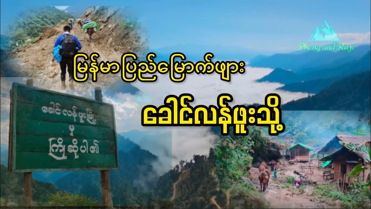 Khaunglanphu| Northern Myanmar