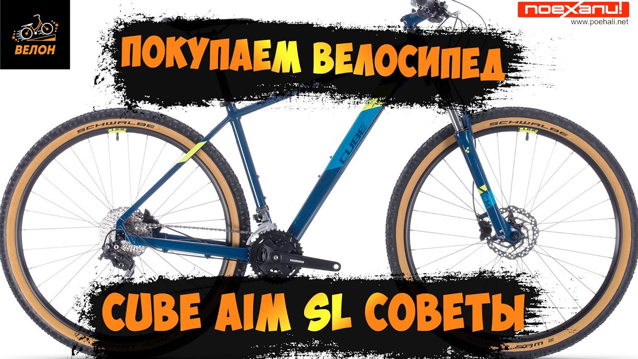 Как Выбрать Велосипед Советы Или Покупаем Велосипед Cube Aim Sl 29 На Канале #Велон