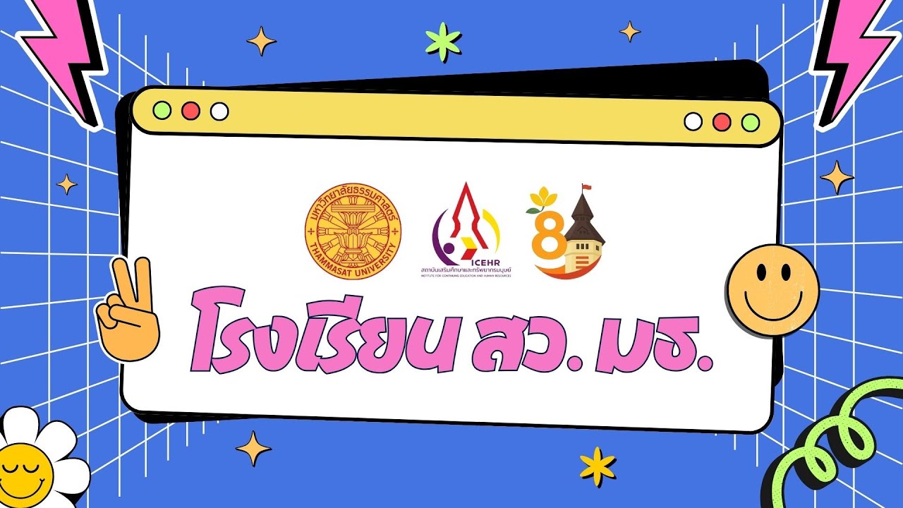 สูงวัย ต้องรู้ ควรรู้ อยากรู้